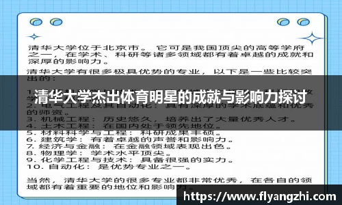 清华大学杰出体育明星的成就与影响力探讨